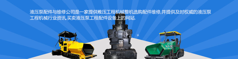 液压配件与维修